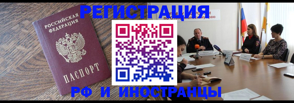 прописка для работы в Рыбинске