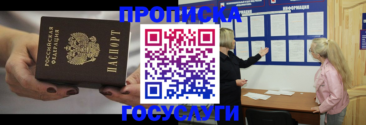 временная регистрация недорого в Рыбинске