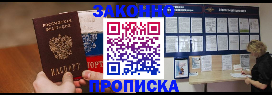 прописка ребенка в Рыбинске