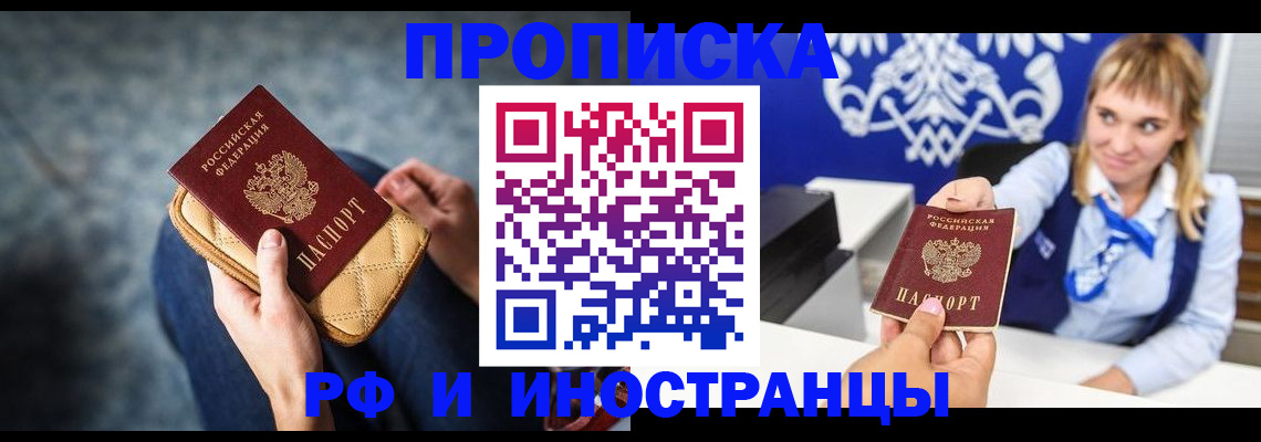 купить прописку в Рыбинске