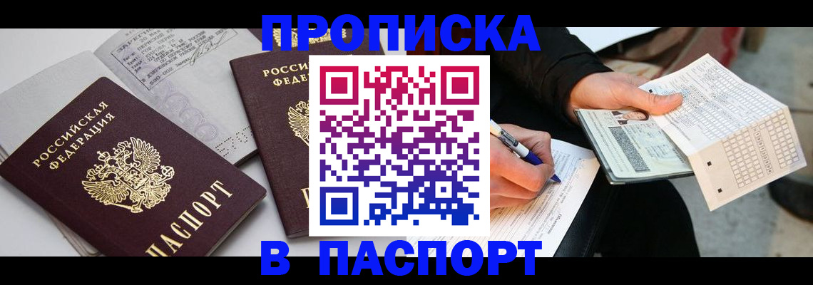 прописка законно в Рыбинске