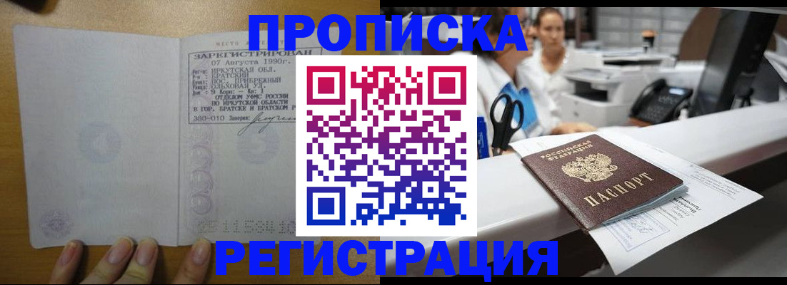 прописка в квартире в Рыбинске